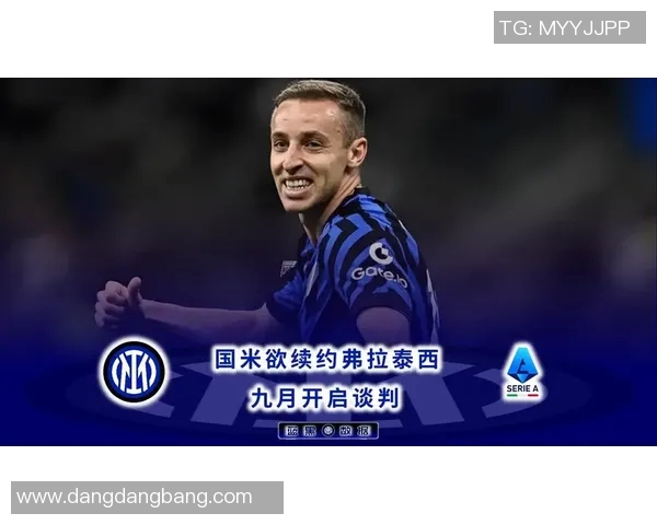 国米考虑博洛尼亚刘易斯弗格森作为弗拉泰西潜在替代者